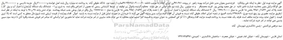 مزایده، مزایده فروش ششدانگ یک دستگاه آپارتمان( با امتیاز آب و برق  گاز ) تحت پلاک ثبتی 1522از 9951  