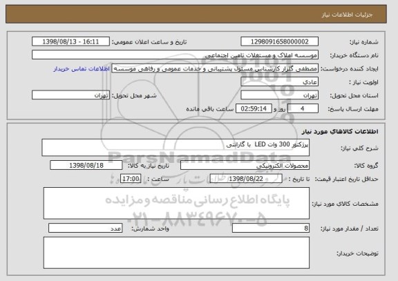 استعلام پرژکتور 300 وات LED با گارانتی