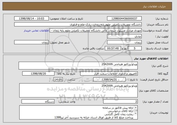 استعلام ویدئو پرژکتور هیتاچی 2542WN