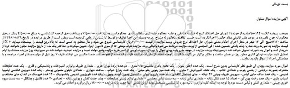 مزایده، مزایده فروش یک عدد اجاق پلوپز و...