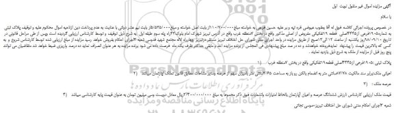 مزایده، مزایده فروش پلاک ثبتی  به شماره1905فرعی از4445اصلی  قطعه 19تفکیکی 