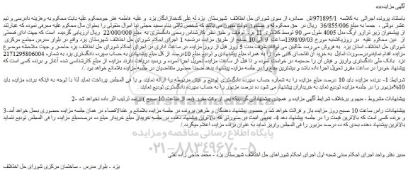 مزایده، مزایده فروش پیشخوان زیر ترازو ارگ مدل 4005 طول سی 90