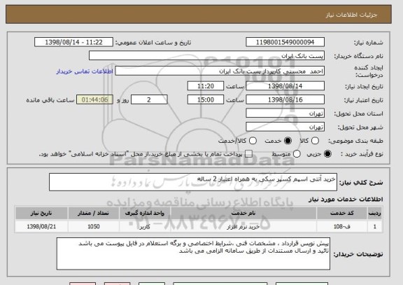 استعلام خرید آنتی اسپم کسپر سکی به همراه اعتبار 2 ساله