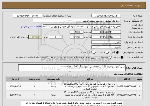 استعلام نبش کنج سرامیک 200 شاخه -نبش کنج سنگ 200 شاخه 