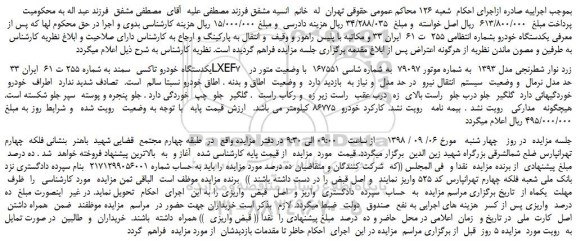 مزایده، مزایده فروش یکدستگاه خودرو تاکسی سمند