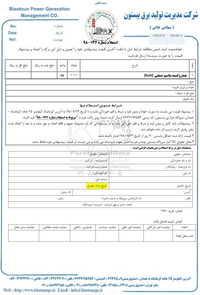 استعلام، استعلام هیدروکسید پتاسیم صنعتی koh	