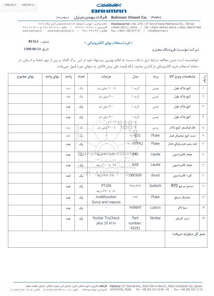 استعلام, استعلام گیج بلاک طول 	و ...