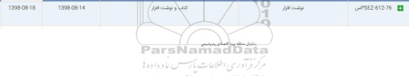 استعلام، استعلام نوشت افزار 
