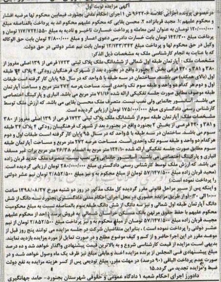 مزایده,مزایده آپارتمان پلاک ثبتی 1723 فرعی نوبت اول