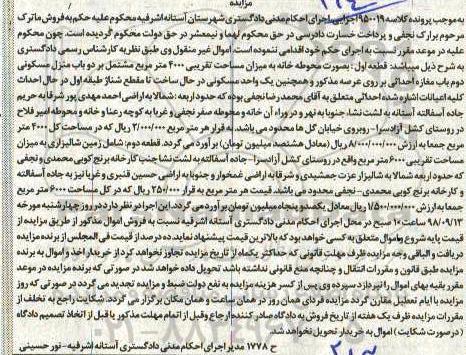 مزایده,مزایده دو باب منزل مسکونی