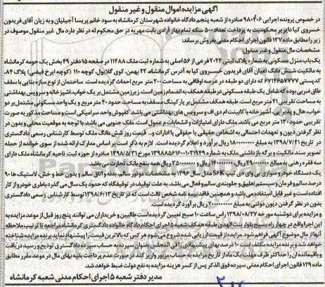 مزایده,مزایده یکباب منزل مسکونی 200 متر