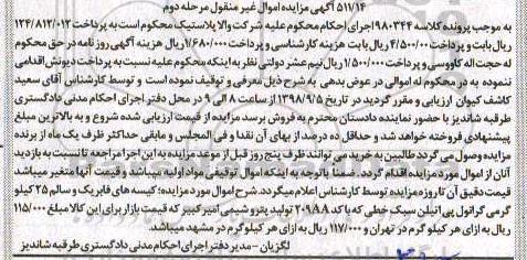 مزایده ،مزایده کیسه های فابریک و سالم 25 کیلو گرمی