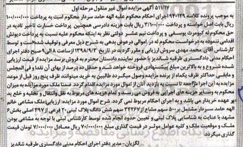 مزایده,مزایده 500 سهم مشاع از 34267 سهم پلاک ثبتی مرحله اول
