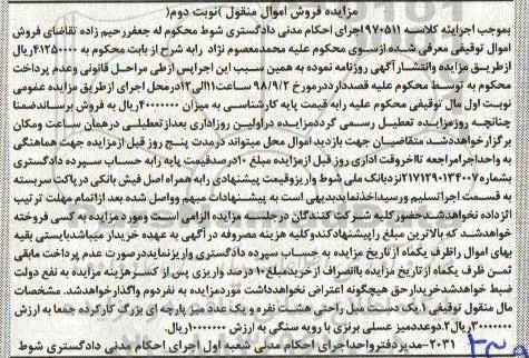 مزایده ،مزایده یک دست مبل راحتی