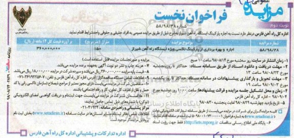 مزایده, مزایده اجاره پارکینگ ایستگاه راه آهن - نوبت دوم