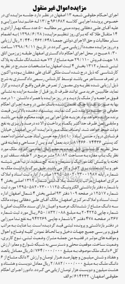 آگهی مزایده مزایده یکباب مغازه 28.82 مترمربع