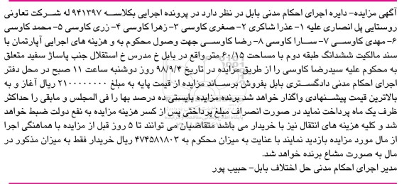آگهی مزایده مزایده آپارتمان  60.15 مترمربع