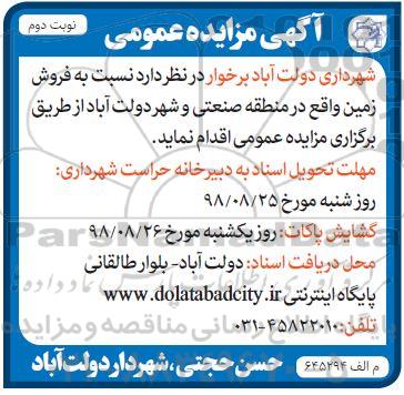مزایده،مزایده فروش زمین در منطقه صنعتی نوبت دوم