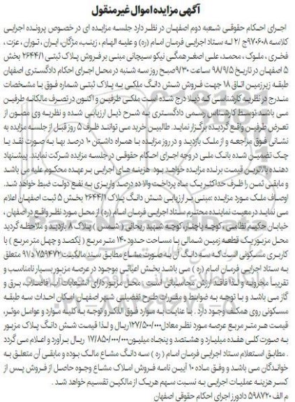 آگهی مزایده مزایده یک قطعه زمین 140 مترمربع