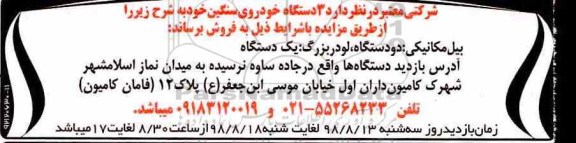 مزایده، مزایده 3 دستگاه خودروی سنگین