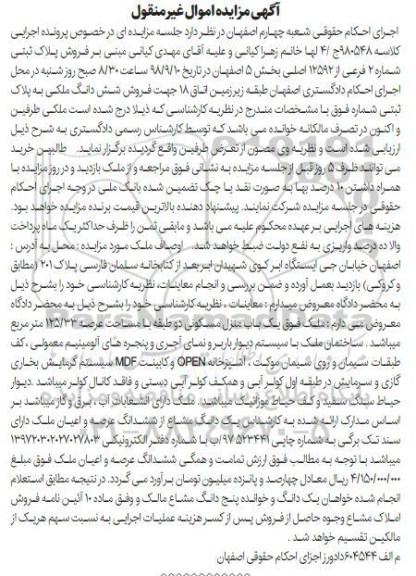 آگهی مزایده مزایده فروش پلاک ثبتی 2 فرعی