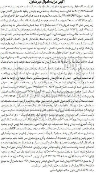 آگهی مزایده مزایده پلاک ثبتی 104 فرعی از 11877 اصلی