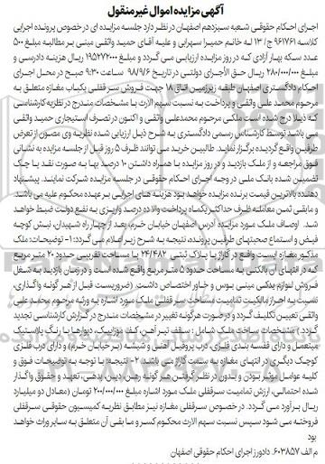 آگهی مزایده مزایده ملک مغازه 20 مترمربع 