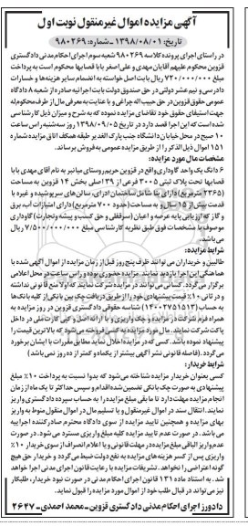 مزایده, مزایده 6 دانگ یک واحد گاوداری 700 متر نوبت اول