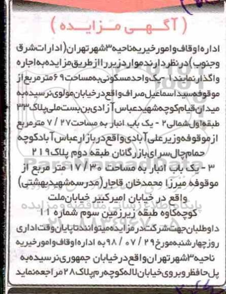مزایده مزایده اجاره یک واحد مسکونی 69 مترمربع