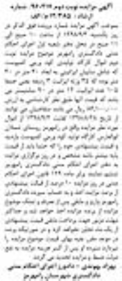 مزایده، مزایده کارگاه تولیدی کود ورمی کمپوست
