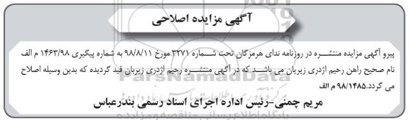 مزایده، مزایده ششدانگ یک واحد آپارتمان