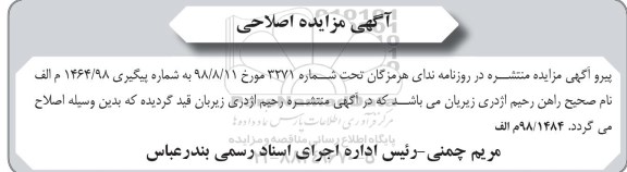 مزایده، مزایده ششدانگ یک واحد آپارتمان 182.8 مترمربع