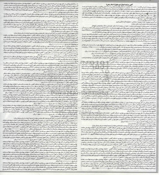 آگهی مزایده مزایده شش دانگ پلاک 505 فرعی از 84 اصلی 