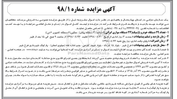 مزایده , مزایده فروش خودرو ...