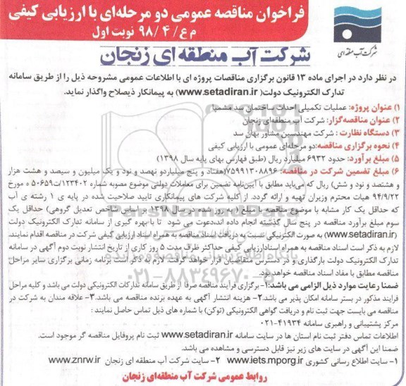 فراخوان مناقصه , فراخوان مناقصه عملیات تکمیلی احداث ساختمان