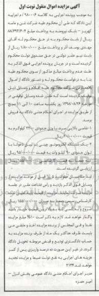 مزایده، مزایده شاسی بالایی سرند