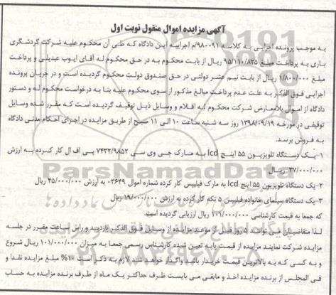 مزایده، مزایده یک دستگاه تلویزیون