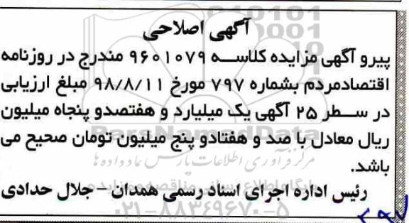 مزایده مزایده ششدانگ یک دستگاه آپارتمان 73.80 مترمربع