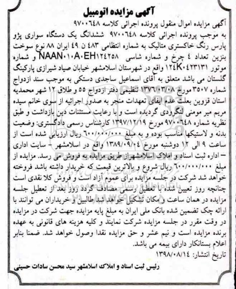 مزایده مزایده ششدانگ یک دستگاه سواری پژو پارس
