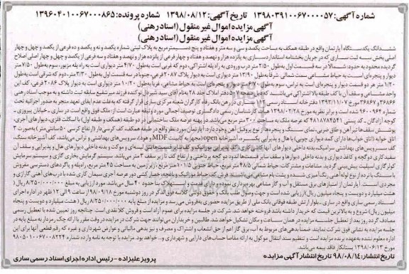 مزایده , مزایده دستگاه آپارتمان به مساحت یکصد و سی و سه متر و هفتاد و پنج دسیمتر مربع