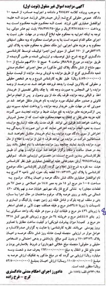 مزایده ،مزایده ملک مساحت 1005 مترمربع نوبت اول