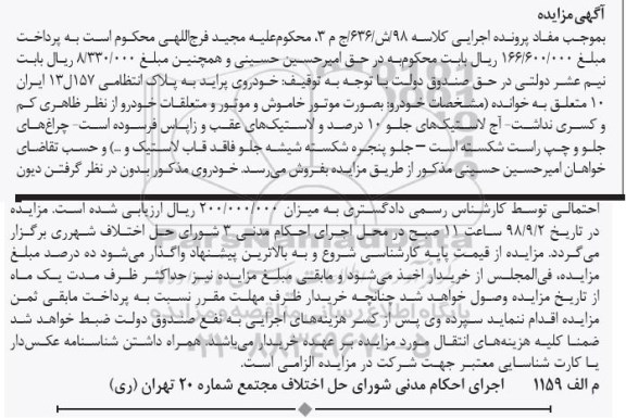 مزایده، مزایده فروش پراید