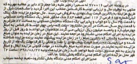 مزایده,مزایده یک دستگاه مسکونی 87 متر نوبت اول