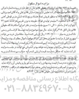 مزایده ،مزایده فروش تعداد هشتاد و پنج شاخه شش متری قوطی آهنی 