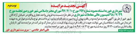مزایده, مزایده فروش واحد تجاری نوبت دوم تجدید