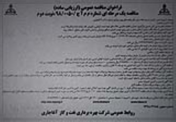 مناقصه , مناقصه پروژه ایمن سازی و ترمیم جاده و پلهای واحدهای بهره برداری نوبت دوم 
