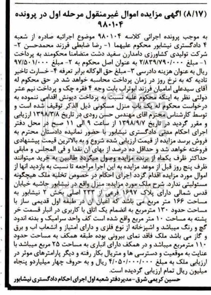 مزایده مزایده یکباب منزل مسکونی 166 مترمربع