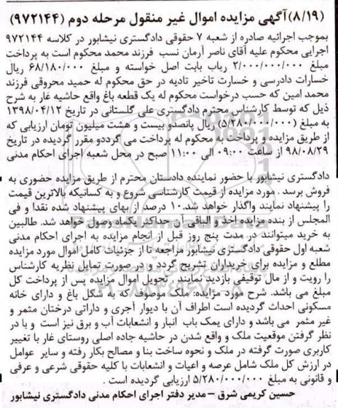 مزایده مزایده یک قطعه باغ مرحله دوم