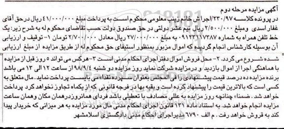 مزایده، مزایده یک خط تلفن همراه 