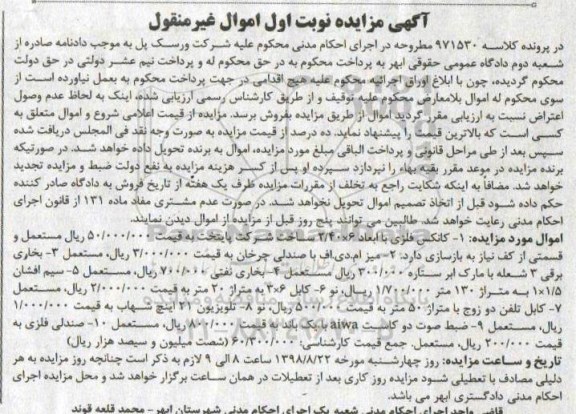 آگهی مزایده ،مزایده کانکس- میز ام دی اف با صندلی چرخان و ...